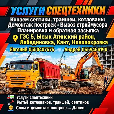 Экскаватор кызматтары | Траншеялар