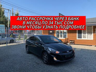 ищу машину в рассрочку: Hyundai Solaris: 2018 г., 1.4 л, Автоматические, Бензин, Седан