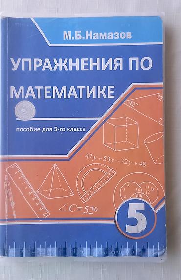 Спорт и хобби: Математика 5 класс, 2015 год — 1