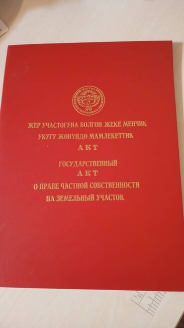 пансионат спутник сары ой: 5 соток, Для строительства, Красная книга