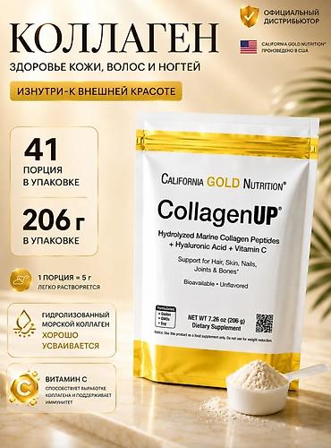 солянная кислота: Морской коллаген, Для улучшения кожи, California Gold Nutrition, Универсальный, США, Порошок, Новый — 1