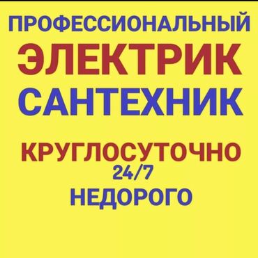 разнарабочий работа: Электрик | Установка распределительных коробок, Установка счетчиков, Подключение электроприборов Больше 6 лет опыта