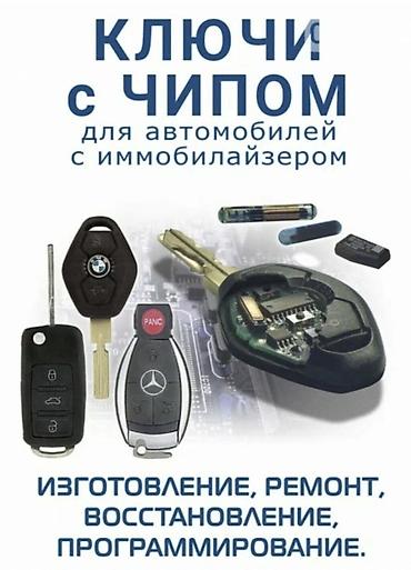 открыть замки: Аварийное вскрытие замков Автоключи и ремонт замков, Чолпон-Ата — 3