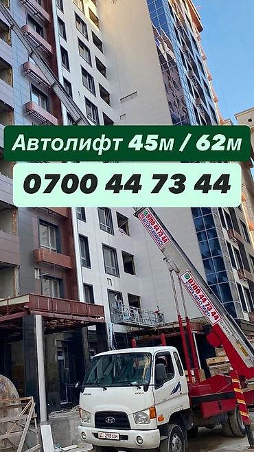putzmeister: Автолифты для подъёма грузов на высоту 45 м и 62 м. - — 1
