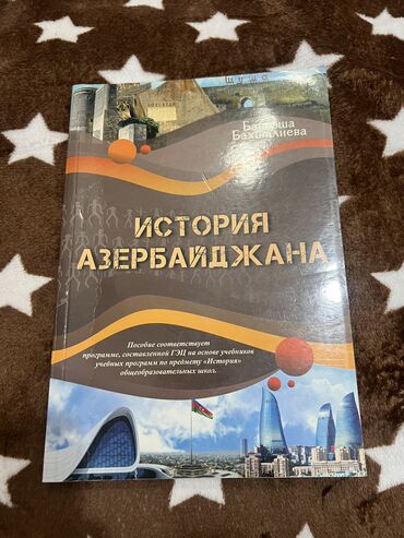 Книги по истории азербайджана (новая) и по всеобщей (б/у)истории, по
