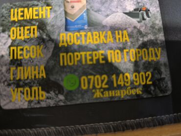 Цемент: Кантский цемент, M-400 — 13