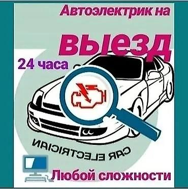 авто матор: Услуги автоэлектрика, Диагностика и замена аккумулятора, Специализация: Легковое авто, Круглосуточно — 1