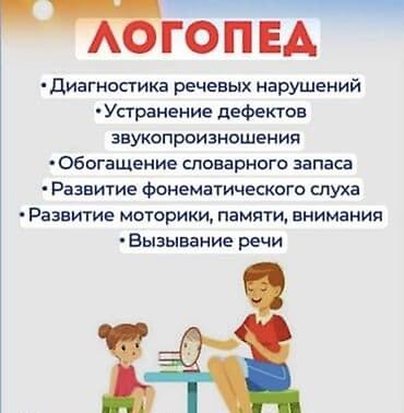 Занятия с логопедом: Занятия с логопедом | Коррекция звукопроизношения — 1