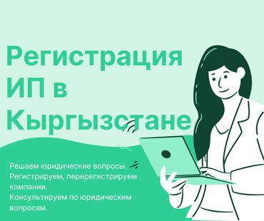 нур экспресс бишкек: Юридикалык кызматтар | Экономика укугу, Салык укугу, Каржы укугу | Аутсорсинг, Консультация