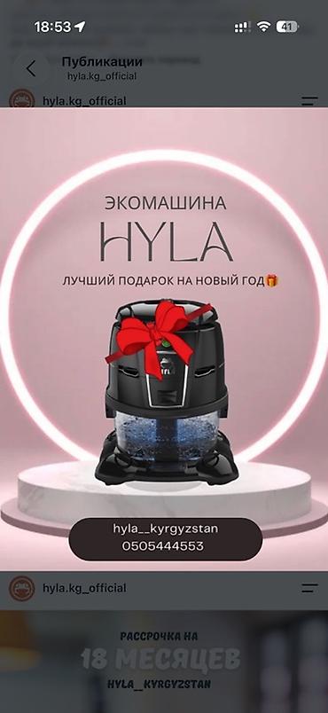 аристоны в рассрочку: Экомашина HYLA Многофункциональная система для уборки и очистки — 1