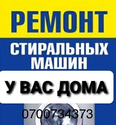 формочки для мороженого: Ремонт стиральных 
ремонт стиральной