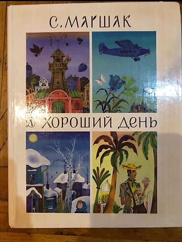 Bədii ədəbiyyat: Книги по 2-3 и 5 м — 4