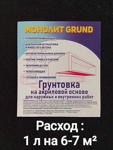 бетоноконтак: Праймер, грунтовка, покрытие для стен и потолков. * Отличное — 1
