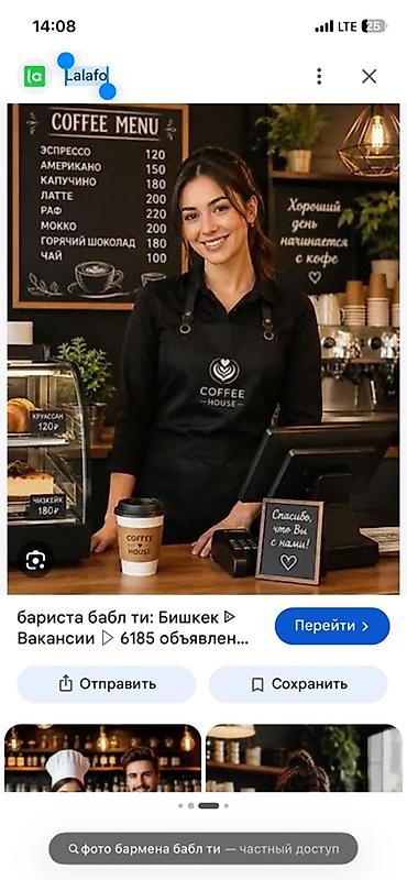 бармен бариста: Требуется Бариста, Оплата: Еженедельно, Без опыта — 1