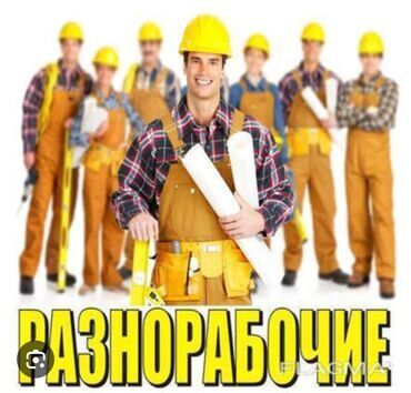 срочно требуется официантка: Требуется Разнорабочий, Оплата Почасовая, Без опыта