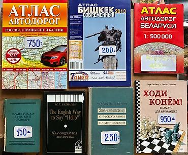 Другие книги и журналы: Книги- просто хорошие книги & анимэ которые читают! Комиксы - at lalafo.kg — 12 Другие книги и журналы: Книги- просто хорошие книги & анимэ которые читают! Комиксы - — 12