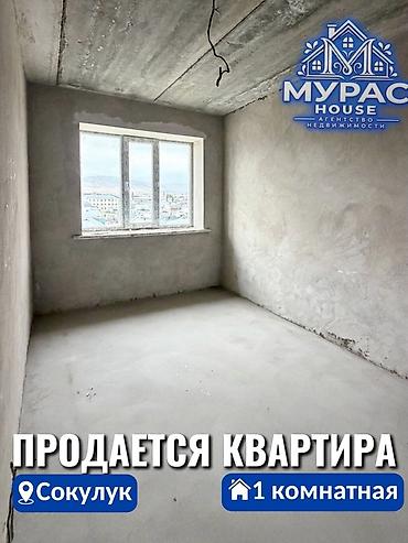 куплю 1 комнатную: 📍 В Сокулуке в районе Черемушек продается 1 комнатная квартира. 🏗️ — 1
