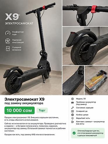 zimmer e9 pro: Электросамокат, Без рассрочки, Б/у — 1