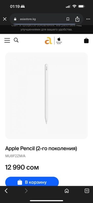 Другие аксессуары для мобильных телефонов: Apple Pencil (2‑го поколения) MU8F2ZM/A Стилус для iPad с поддержкой