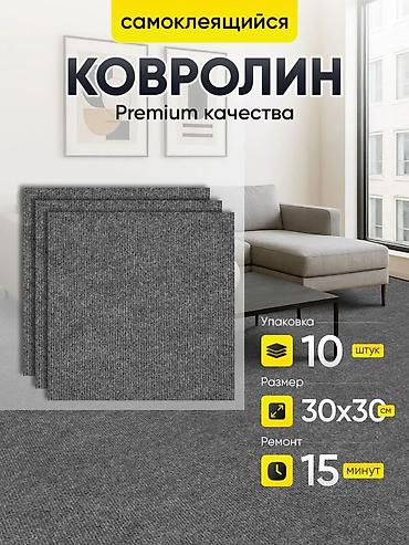 cover: Самоклеящиеся ковровые плитки Premium качества. - Формат: квадрат — 1