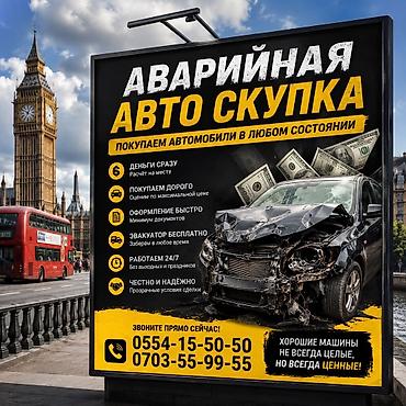 Аварийная авто скупка — выкуп автомобилей в любом состоянии. - Деньги