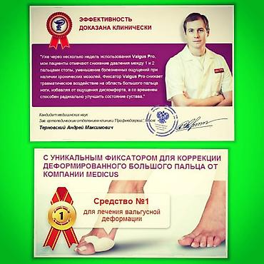 Вальгусные шины: Корректоры для большого пальца ноги от вальгусной деформации(косточки — 10