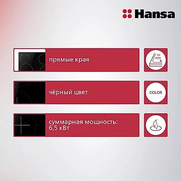 hansa: Индукционная плита, Hansa, Новый, Встраиваемая, Сенсорная, Рассрочка — 3