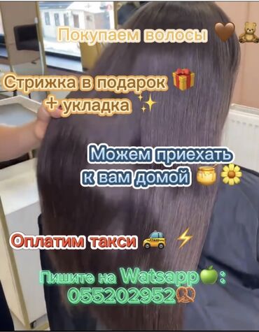гравий беловодск: Покупаем волосы!!! #ПОКУПАЕМ ВОЛОСЫ ДОРОГО ! • Стрижка бесплатно о •