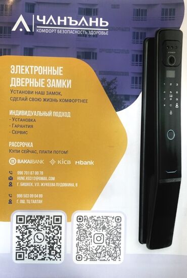 централный замок: Электрондук кулпу, Гардероб үчүн, Акысыз орнотуу, Акысыз жеткирүү, Акылуу жеткирүү, Өзү алып кетүү, Жаңы
