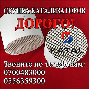 range over: Катализатор сатып алабыз, эн кымбат баада катализатор, Куплю Скупка — 1
