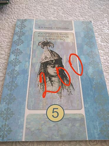 Книги и журналы: Учебники для 5( 2шт), 4 и 2 классов. Разработаны для среднего — 2