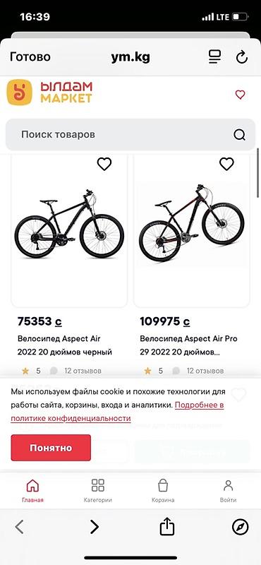 аэратор для рыбы: Велосипед Aspect Air Pro 29 2022 — горный хардтейл для активного — 3