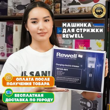 машинки для стрижки профессиональные: Чач алуучу машинка 60 мүн. чейин