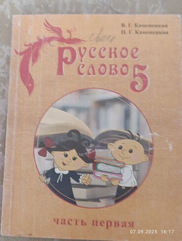 информатика 5 класс кыргызча: Русская литература, 5 класс, Б/у, Бесплатная доставка