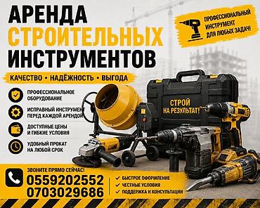 Бетономешалка отбойный молоток перфоратор болгарка набор