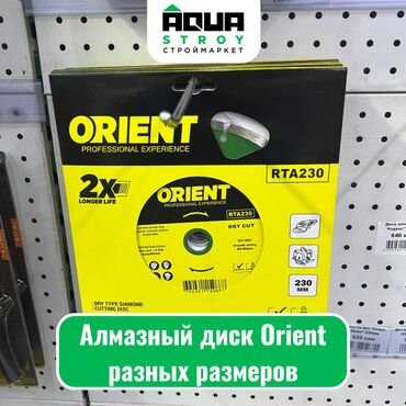 Инструменты: Алмазный диск Orient разных размеров Для строймаркета "Aqua Stroy"