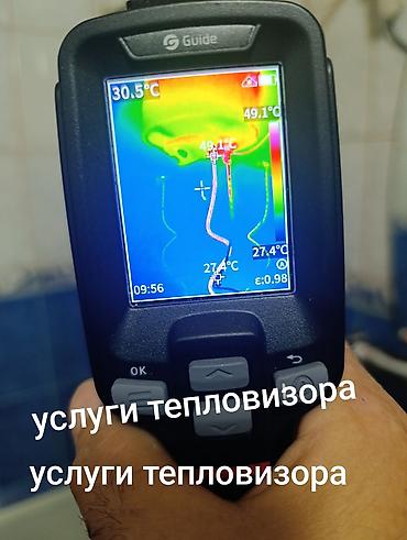 термо щуп: Услуги тепловизора. Находим утечки воды в стяжке, под кафелем и т.д — 2