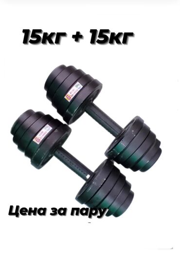 Гантели: Гантели 💪🏻 ▫️разборные 1кг=170сом 🔸Размеры с учётом цен: ▪️1+1кг = 500 — 3