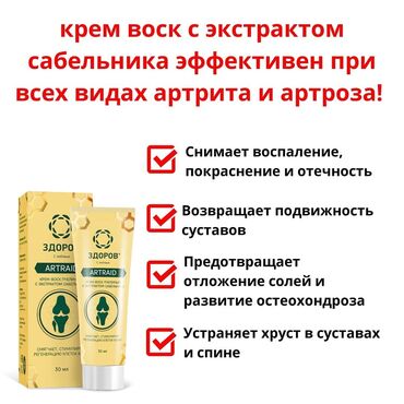 Уход за телом: 🤍Крем-воск «Здоров» ARTRAID – муун ооруларга каршы табигый жардам! — 23