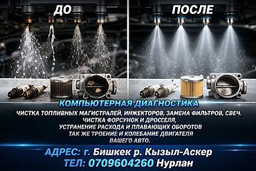 СТО, ремонт транспорта: Компьютерная диагностика, Плановое техобслуживание, Замена фильтров, с выездом at lalafo.kg — 1 СТО, ремонт транспорта: Компьютерная диагностика, Плановое техобслуживание, Замена фильтров, с выездом — 1