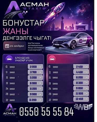 Требуется Водитель такси - С личным транспортом, Техподдержка, Подработка at lalafo.kg Требуется Водитель такси - С личным транспортом, Техподдержка, Подработка