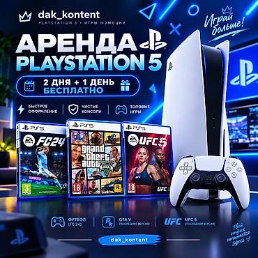 Аренда PlayStation 5 - Играйте на PS5 с геймпадом DualSense -