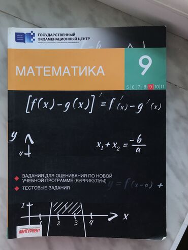 zhurnalnyi stolik v gostinuyu: Математика 9 кл в хорошем состоянии, мало использовалась