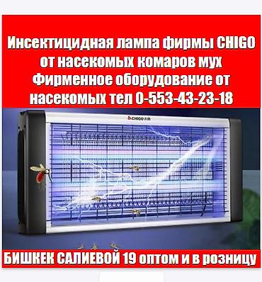 осы: ОРИГИНАЛ Инсектицидные лампы от насекомых Чиго Chigo ЧИГО ОРИГИНАЛ — 1