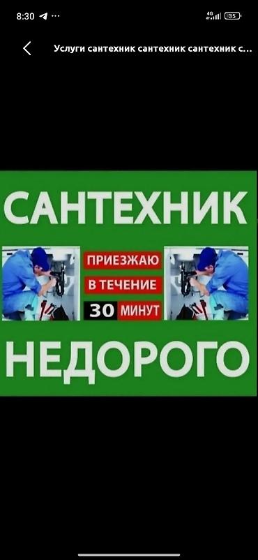 кран 25тгн: Ремонт сантехники Больше 6 лет опыта — 1