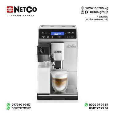 автоматические кофеварки delonghi: Кофе кайнаткыч, кофе машина, Жаңы