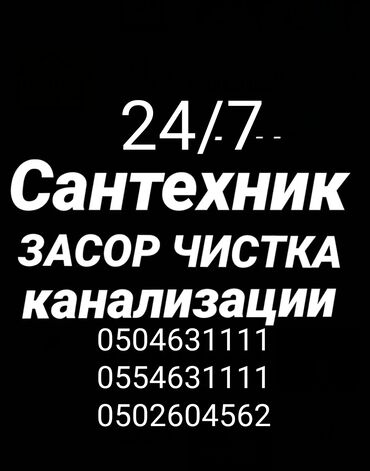 лазерная коррекция зрения: Сантехниканы оңдоо 6 жылдан ашык тажрыйба