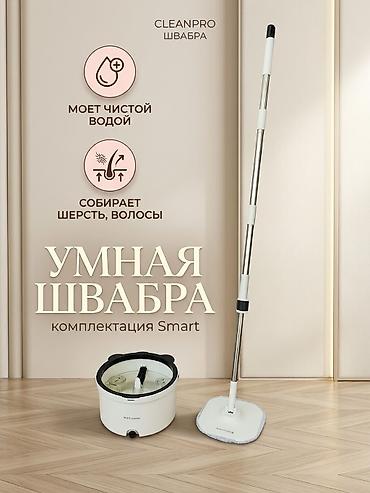 💎СМАРТ: Акылдуу швабра Үй үчүн бир эле комплект жетиштүү. Кадимки