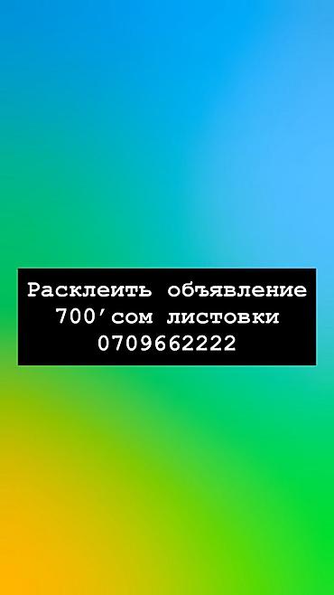 Промоутеры: Объявления расклеить с 17 лет — 1