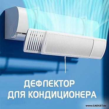 pleshteshn 4: Дефлекторы для любых кондиционеров по склад ценам чуй 115а мкр — 2